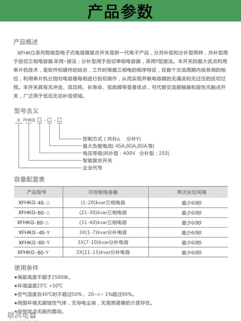 XFHKG-400系列新型智能低壓復(fù)合開關(guān)